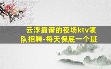 广西KTV招聘